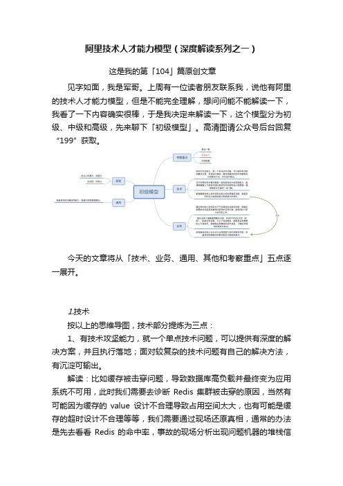 阿里技术人才能力模型（深度解读系列之一）