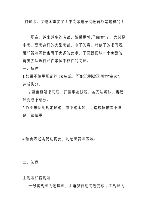 答题卡、字迹太重要了!中高考电子阅卷竟然是这样的!