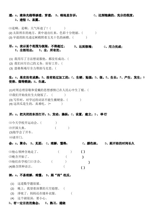 三年级下册语文一字多义.doc