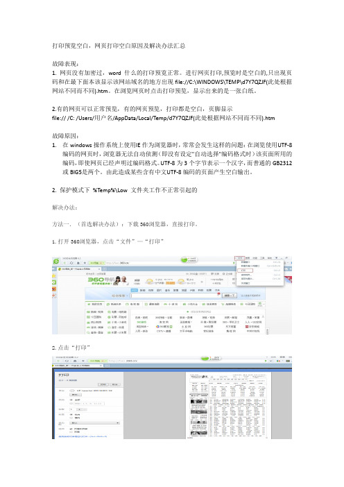 打印预览空白网页打印空白原因及解决办法汇总