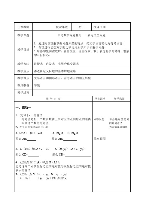 中考数学专题复习——新定义型问题