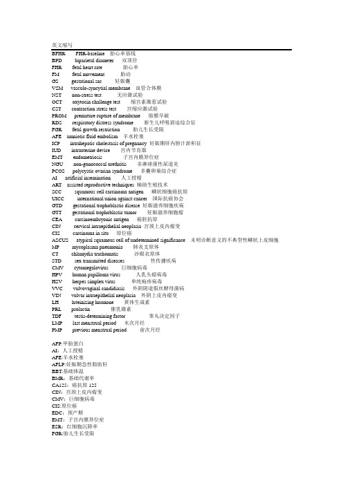 妇产科学常考英文单词