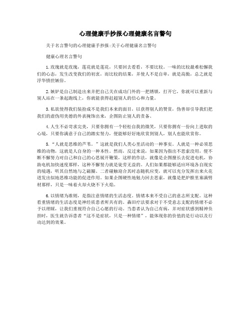 心理健康手抄报心理健康名言警句