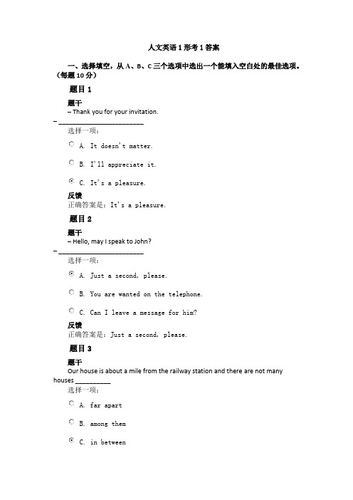 人文英语1单元自测1至8答案