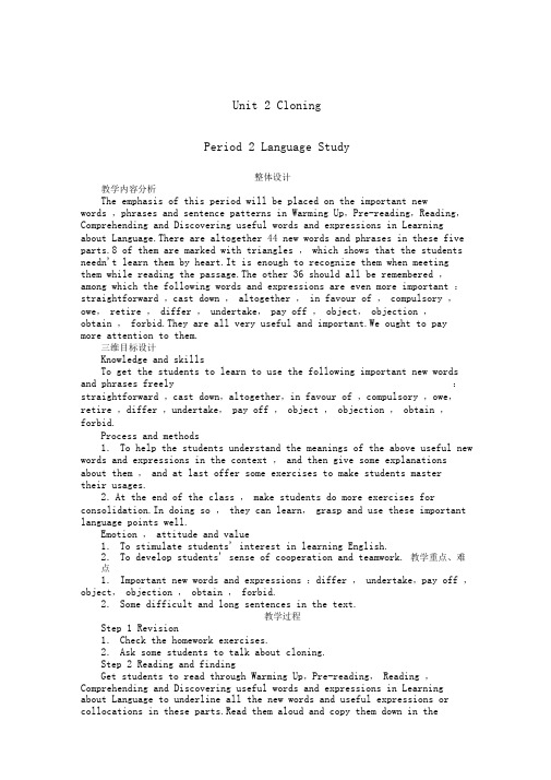 高二英语人教版选修8教案：Unit2CloningPeriod2Word版含解析