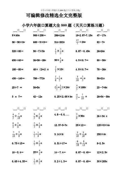 小学六年级口算题大全800题(天天口算练习题)精选全文