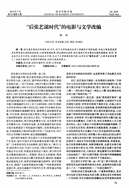 “后张艺谋时代”的电影与文学改编