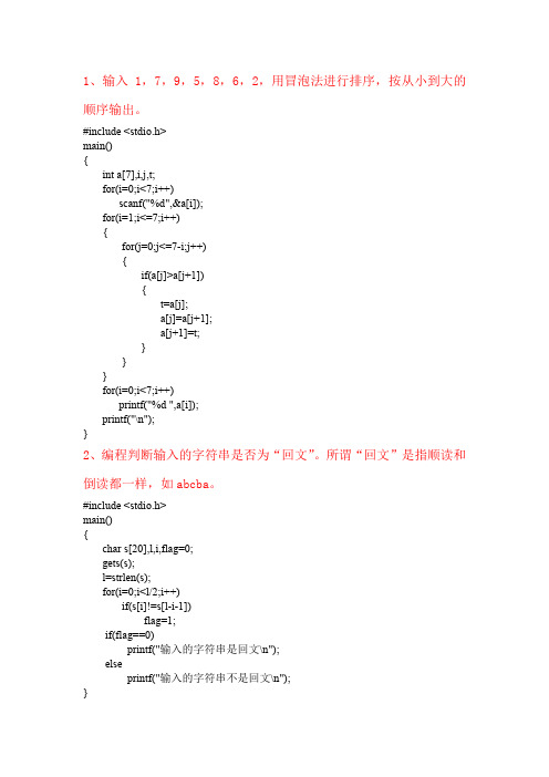 c语言编程题及答案