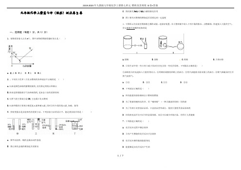 2019-2020年人教版九年级化学上册第七单元 燃料及其利用 B卷+答案