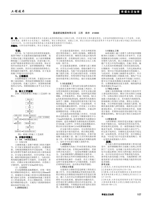 大跨径波形钢腹板预应力混凝土连续刚构桥施工技术