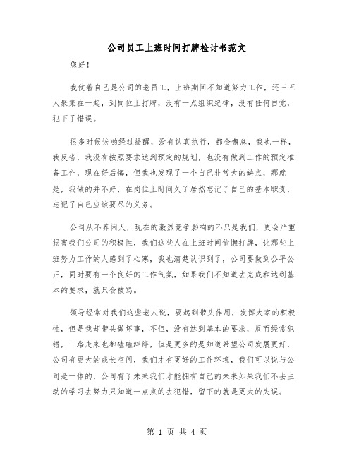 公司员工上班时间打牌检讨书范文(二篇)