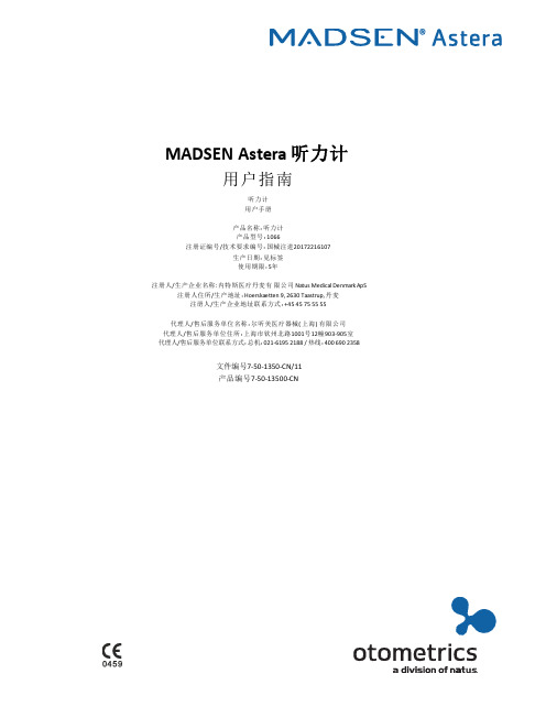 MADSEN Astera听力计用户手册说明书