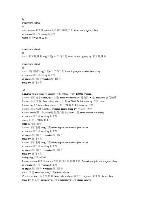 数据库及其应用实验代码sql