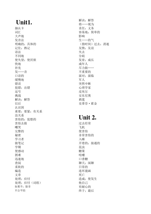 人教新目标英语九年级上册单词中文Units1-5