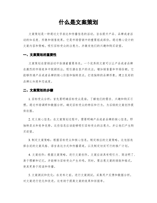 什么是文案策划