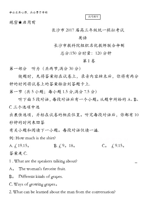 湖南省长沙市2017届高三上学期统一模拟考试(期末)英语试题 含答案byqin