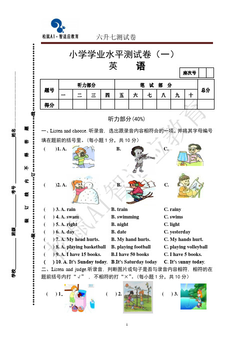 六升七测试卷