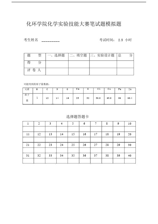 【重要】实验技能大赛笔试题模拟题与答案