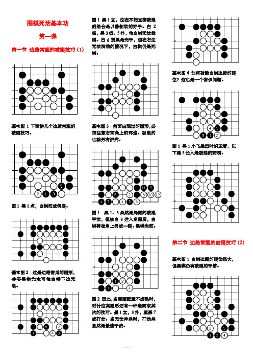 围棋死活基本功