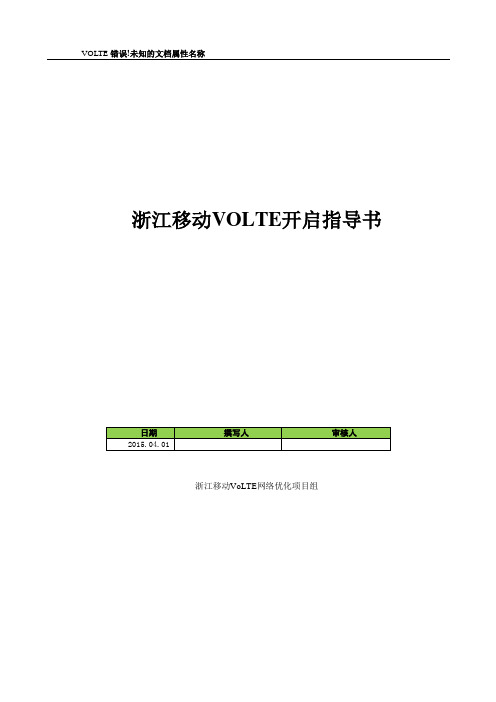 VoLTE开启指导书