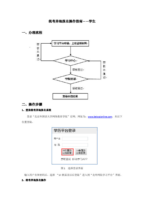 统考异地报名操作指南——学生