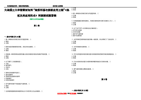 大连理工大学智慧树知到“建筑环境与能源应用工程”《热泵及其应用技术》网课测试题答案3