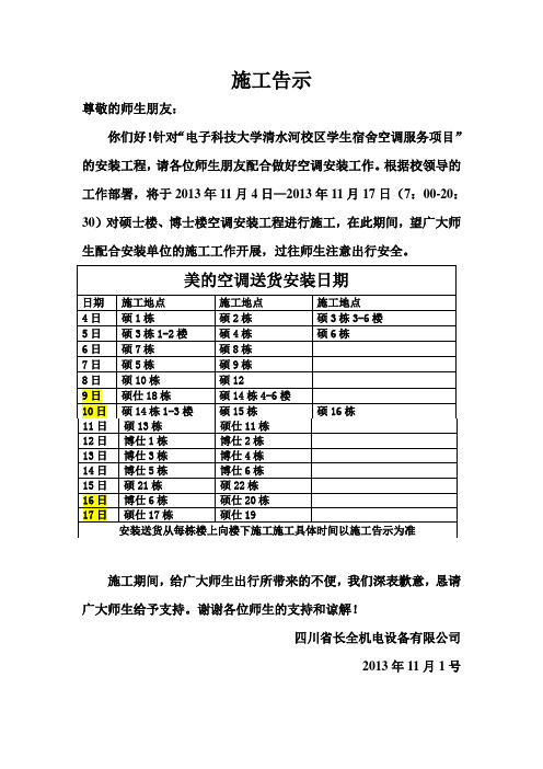 成都电子科技大学空调安装施工告示