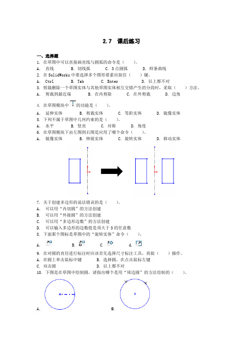 Solidworks培训及考证 2.7  课后练习