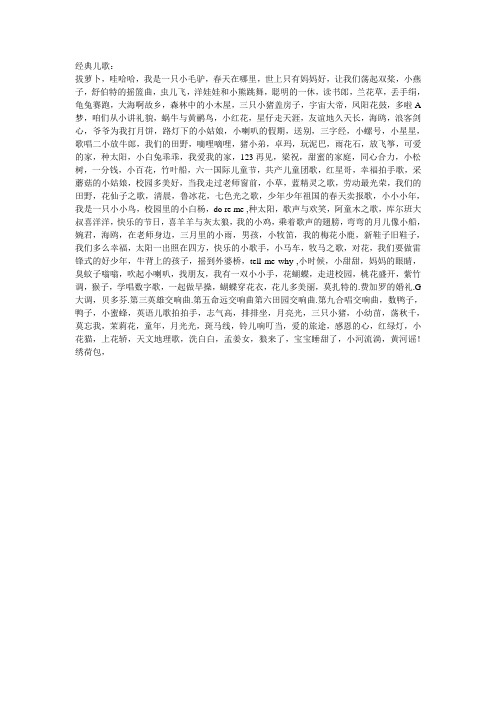 经典儿歌