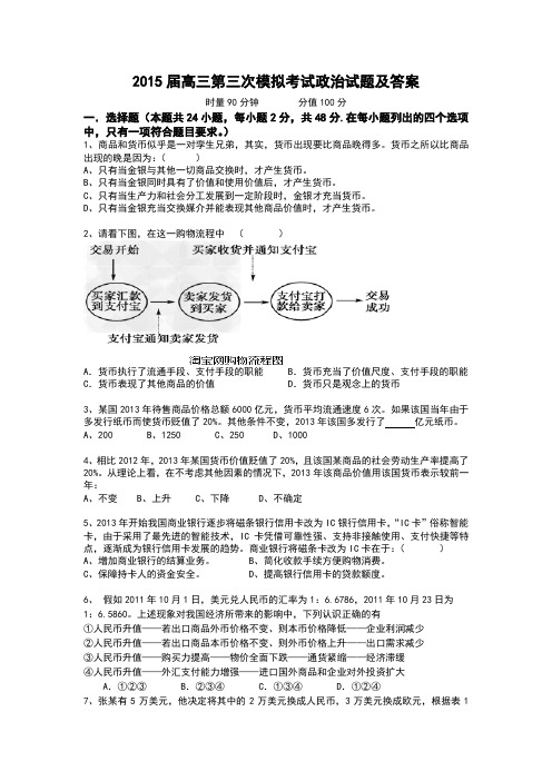 2015届高三第三次模拟政治试题及答案