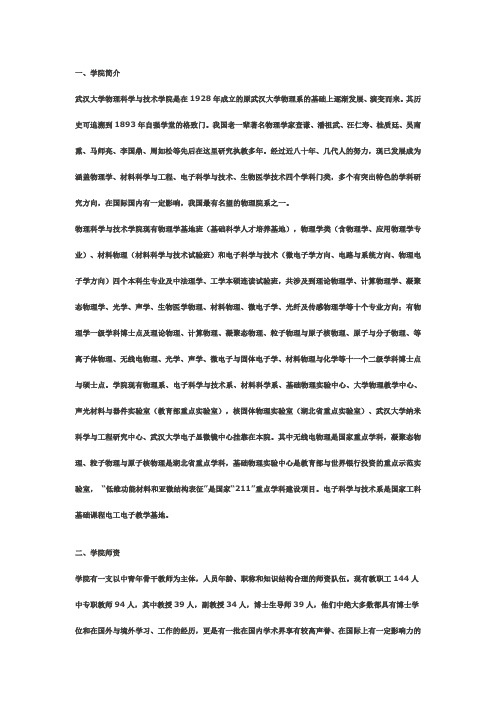 武汉大学物理系