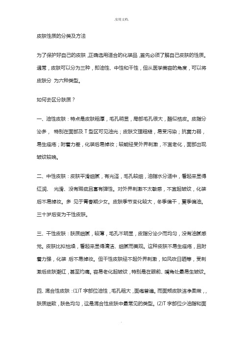 皮肤性质的分类及辨别方法