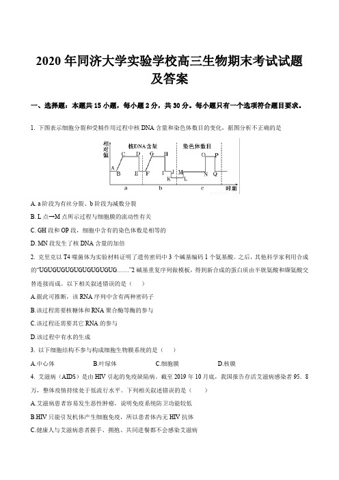 2020年同济大学实验学校高三生物期末考试试题及答案