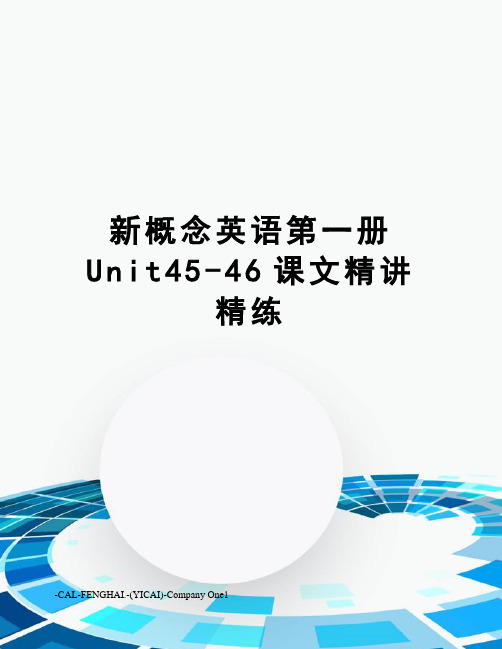 新概念英语第一册Unit45-46课文精讲精练