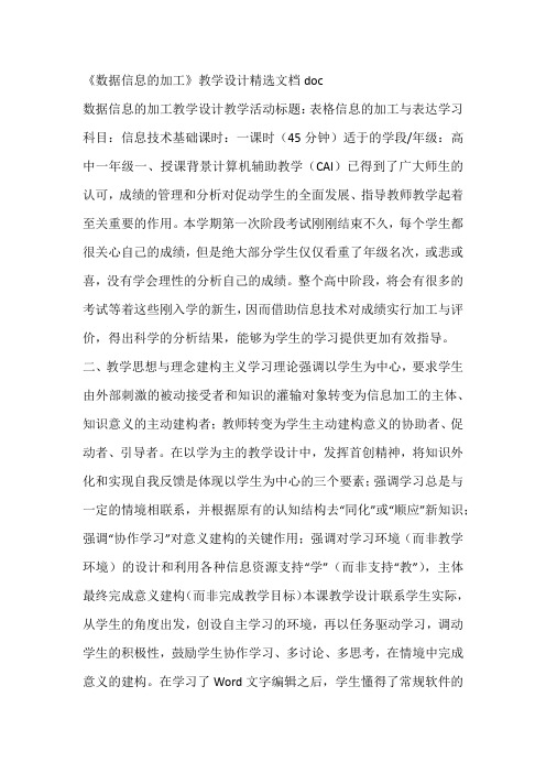 《数据信息的加工》教学设计精选文档doc