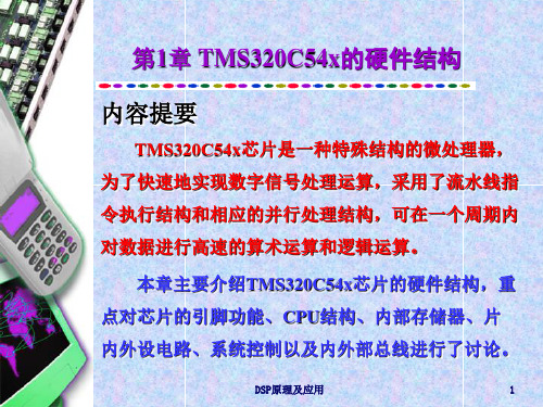 'C54x简介_总线_存储器