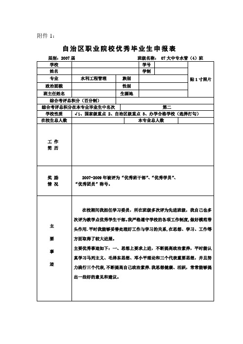 优秀毕业生申报表