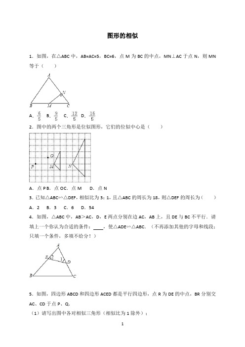 《图形的相似》专题练习含答案解析