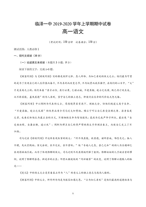 2020届甘肃省临泽县一中高一语文上学期期中试卷(下载版)