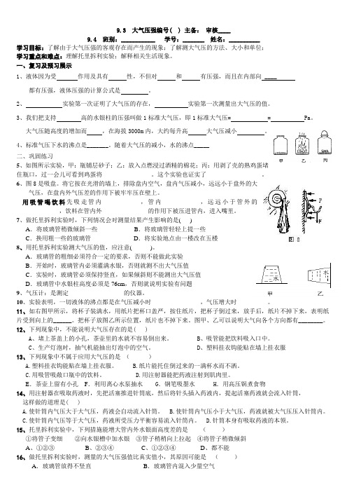 大气压强学案(人教版物理八年下册)