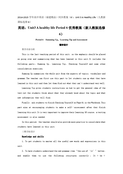 高中英语精品同步教案：UnitAHealthyLife人教新课标选修_4