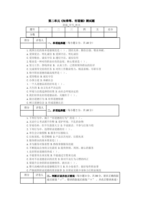 职业道德与法律测试题二