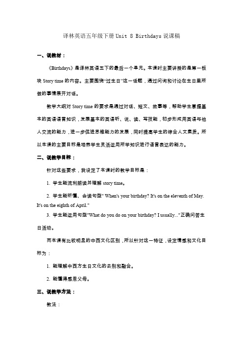 译林英语五年级下册Unit 8 Birthdays说课稿
