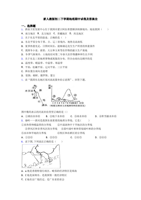 新人教版初二下学期地理期中试卷及答案全