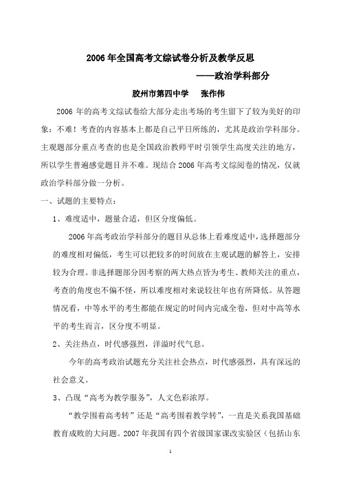 2006年高考文综试卷分析及教学反思