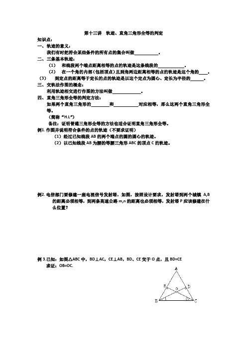 第十三讲 轨迹、直角三角形的判定