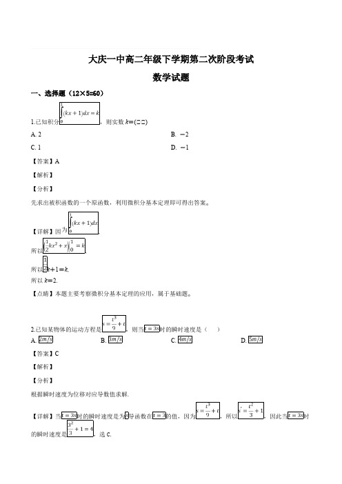 黑龙江省大庆第一中学2018-2019学年高一下学期第二次阶段考试数学(理)试题(含精品解析)