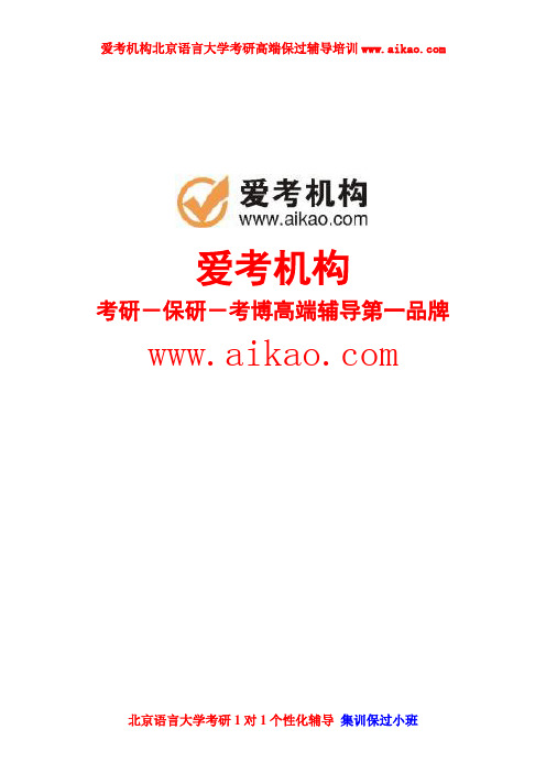 北京语言大学汉语言文字学考研 招生人数 参考书 报录比 复试分数线 考研真题 考研经验 招生简章