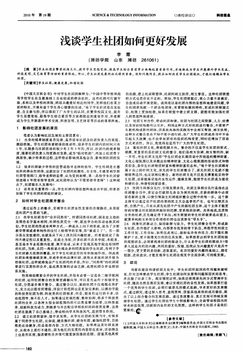 浅谈学生社团如何更好发展