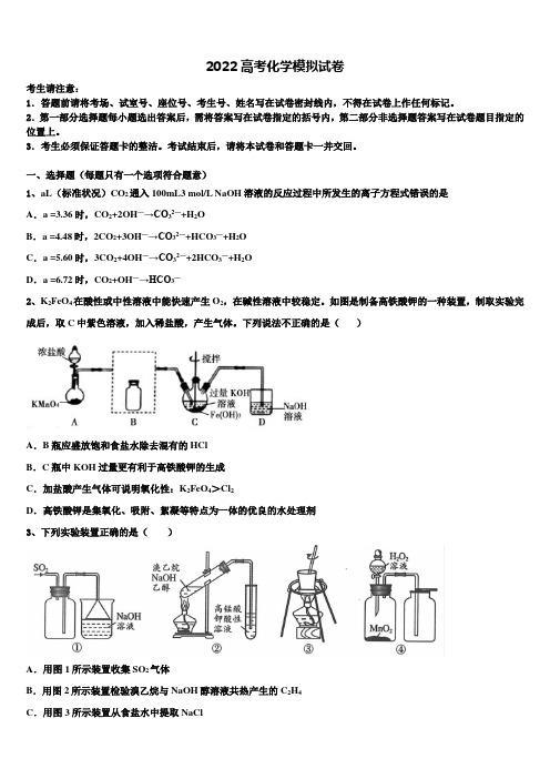 河南省周口市郸城县第一高级中学2022年高考全国统考预测密卷化学试卷(含解析)